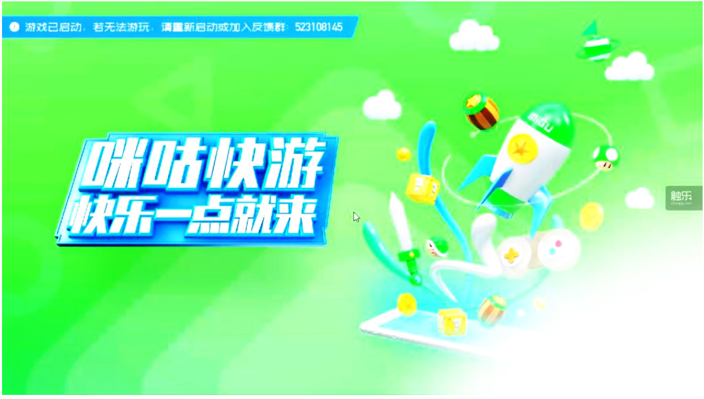 [咪咕快游下载]咪咕快游下载安装无限时间试玩