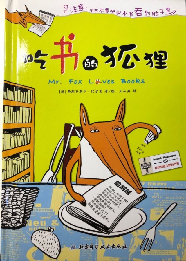 [狐狸去了]狐狸去了七楼