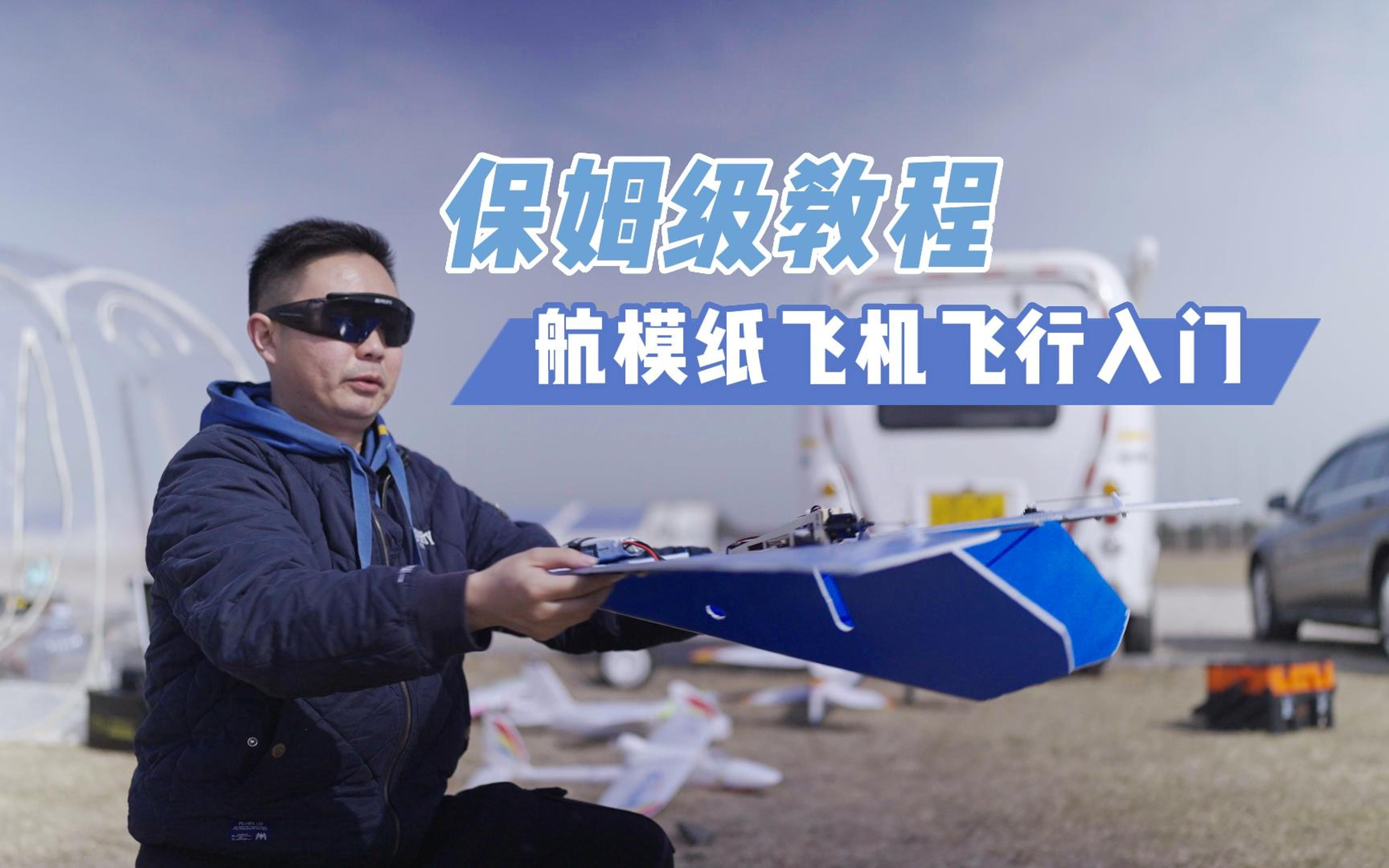 [中文版纸飞机下载新手教程]中文版纸飞机下载新手教程视频