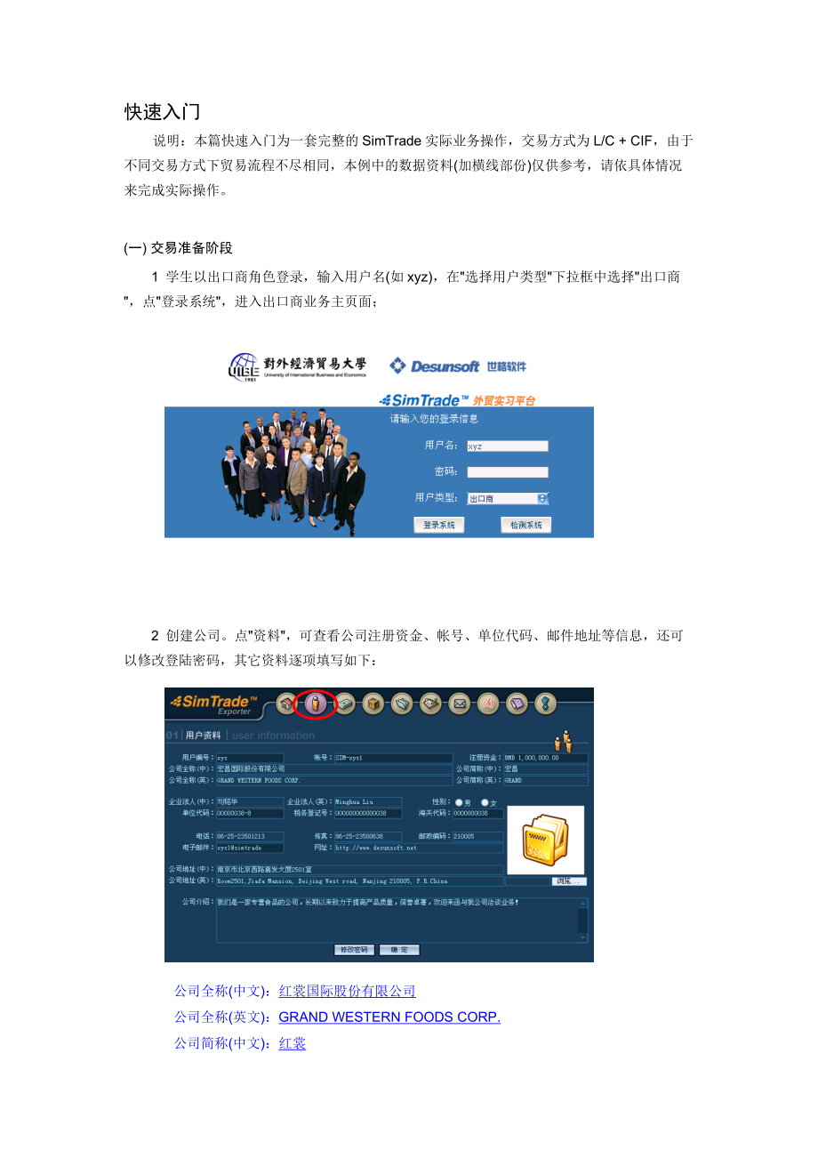 为什么simtrade的简单介绍