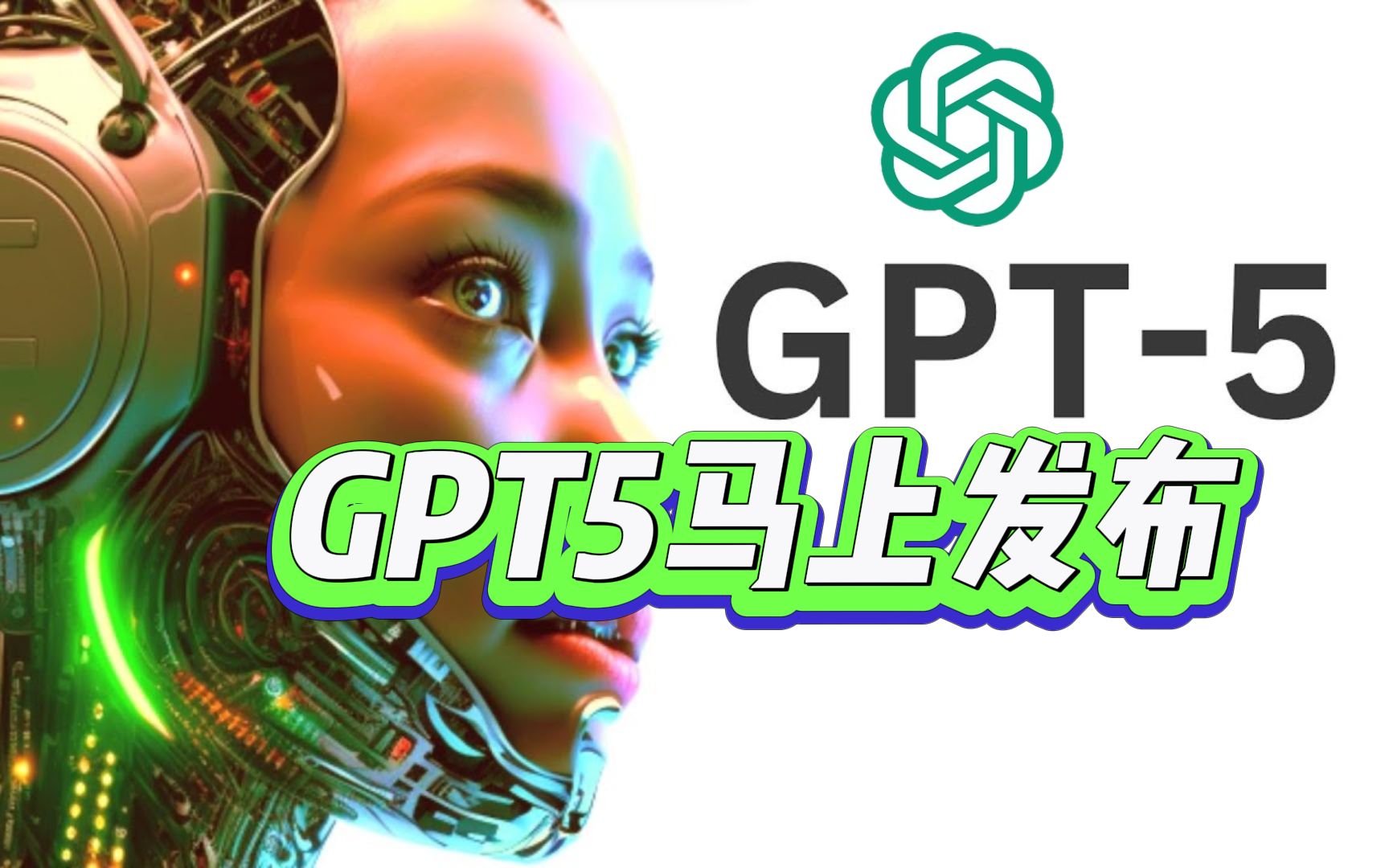 [openai-chatgpt]openai和chatGPT什么关系
