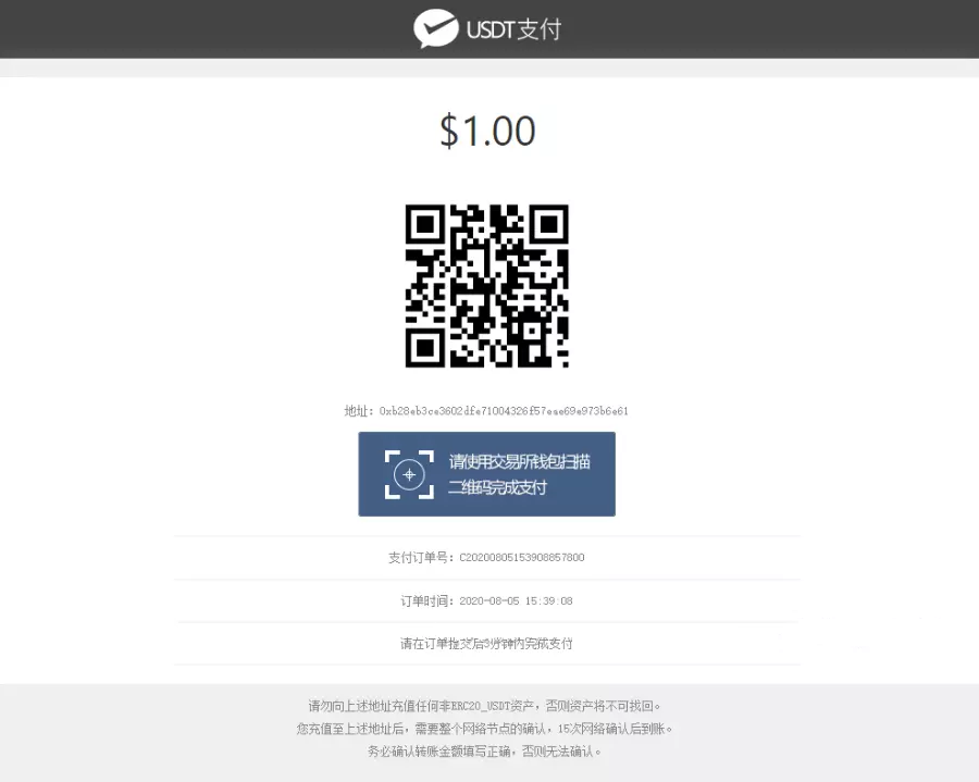 关于水龙头支付为什么没有USDT的信息