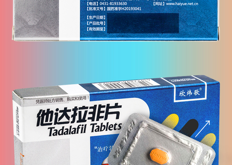 [他达拉非使用说明]他达拉非使用说明书