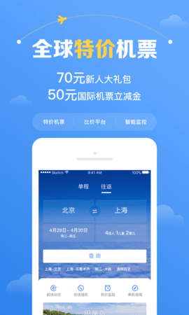 [飞机app软件]飞机app软件官方下载