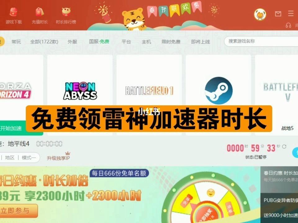 雷轰加速器怎么样用的简单介绍