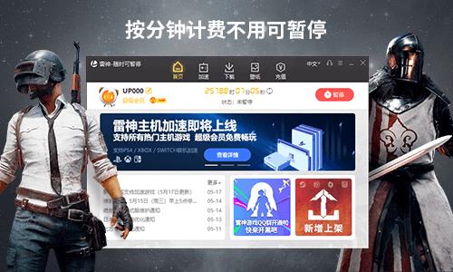 雷轰加速器怎么样用的简单介绍