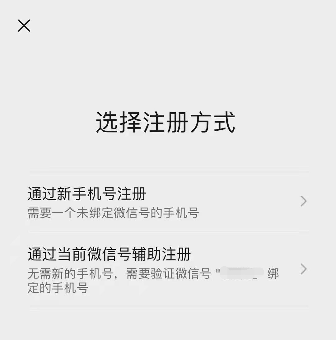 [如何注册新的微信号]如何注册新的微信号申请新的微信号