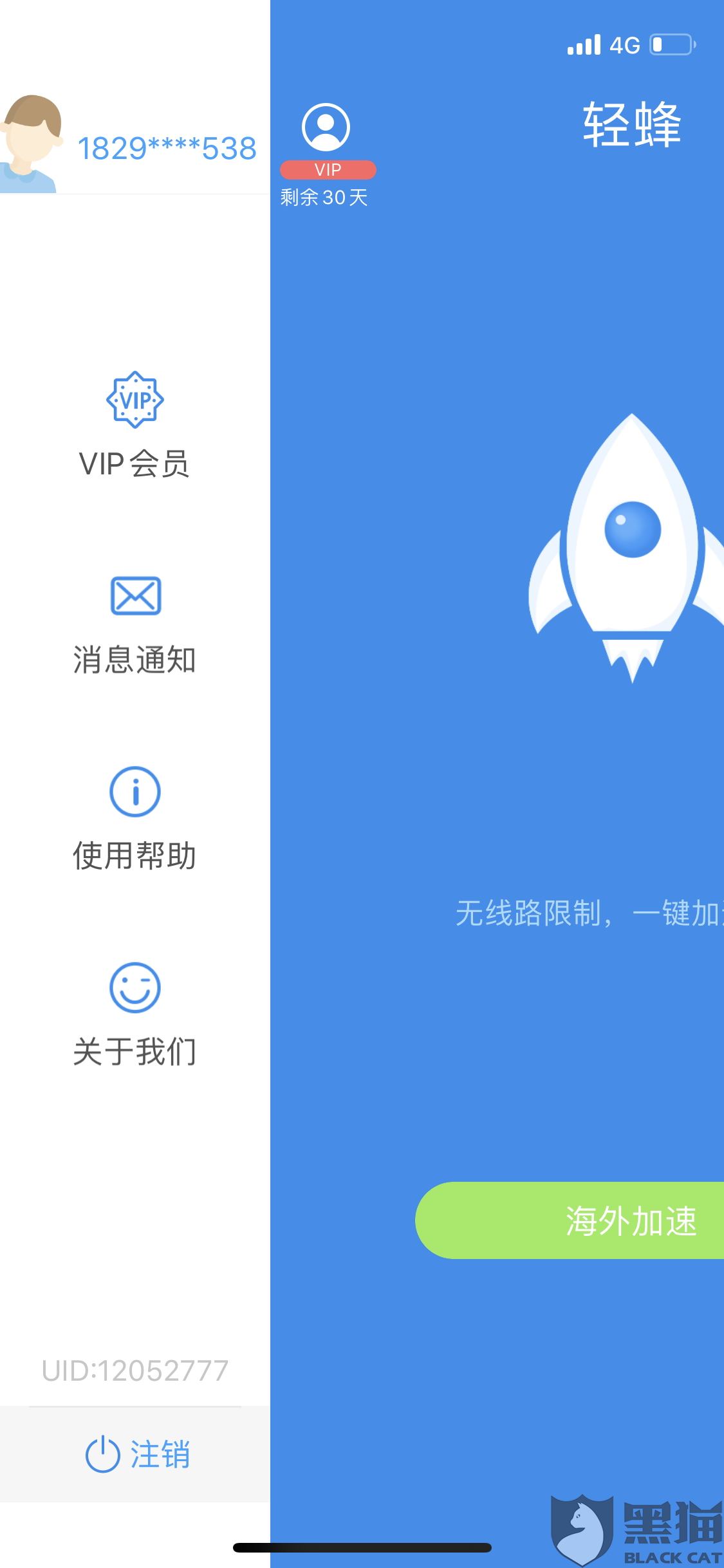 [纸飞机加速APP]纸飞机加速器下载安装