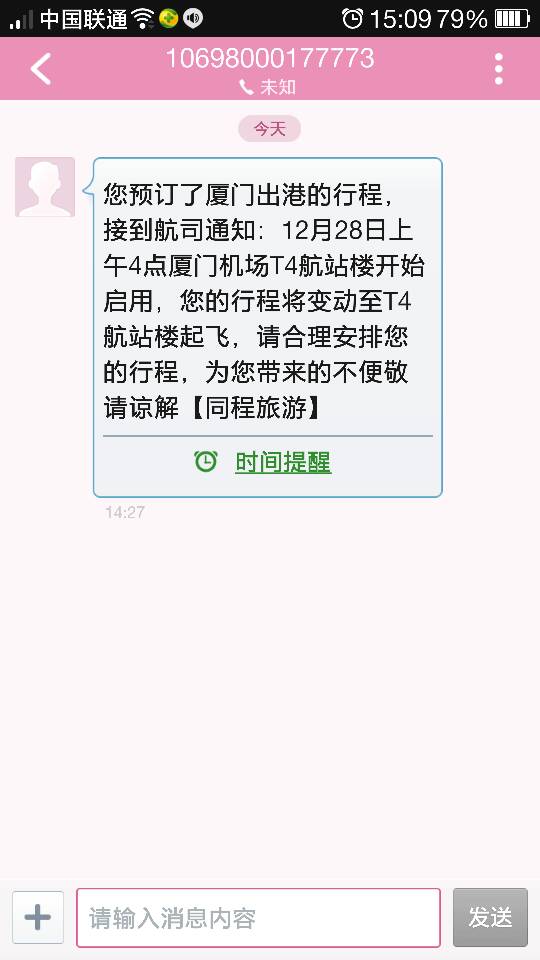 [定飞机没有收到短信]手机没收到飞机订票信息怎么办