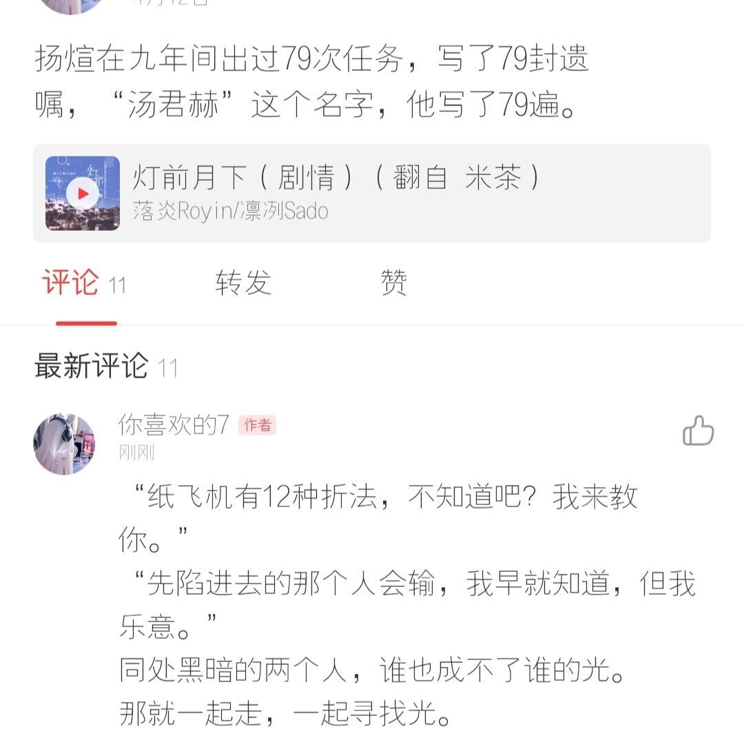 [纸飞机潭石]纸飞机潭石车哪几章