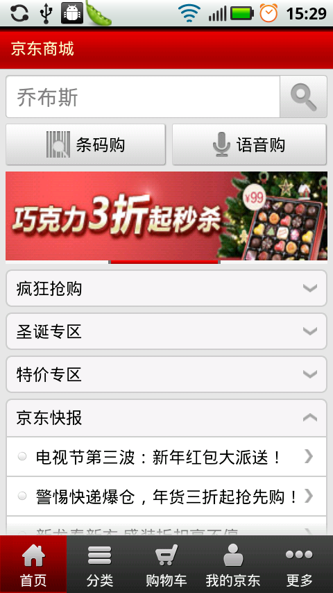 [京东app手机下载]京东app手机下载安装
