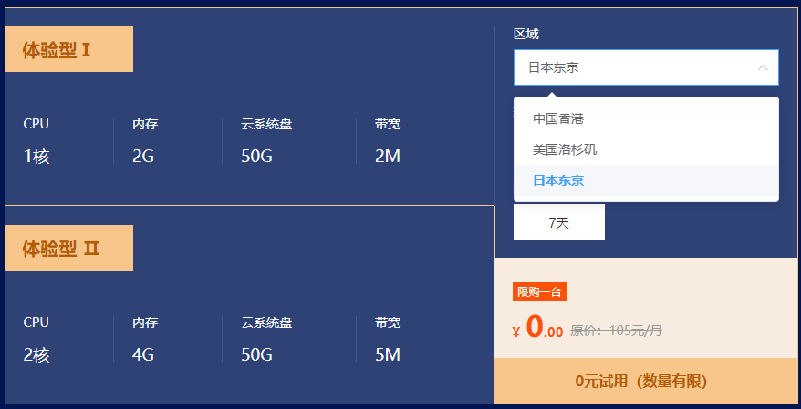 [免费vps试用7天加速器]免费vps试用7天加速器海外