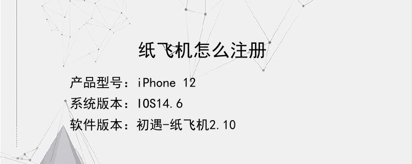 [纸飞机如何下载安装]纸飞机下载安装苹果版