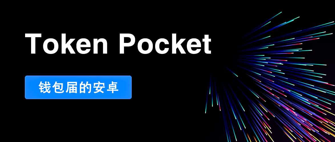 [tokenpocket钱包排名]tokenpocket钱包全球排名