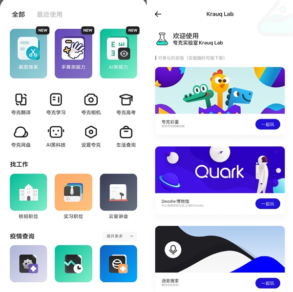 [夸克浏览器]夸克浏览器下载安装免费
