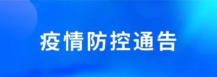 [即日起不再发布每日疫情信息]即日起不再发布每日疫情信息3