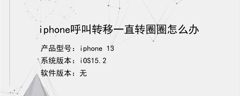 [飞机APP一直转圈圈]飞机软件为什么一直在连接中