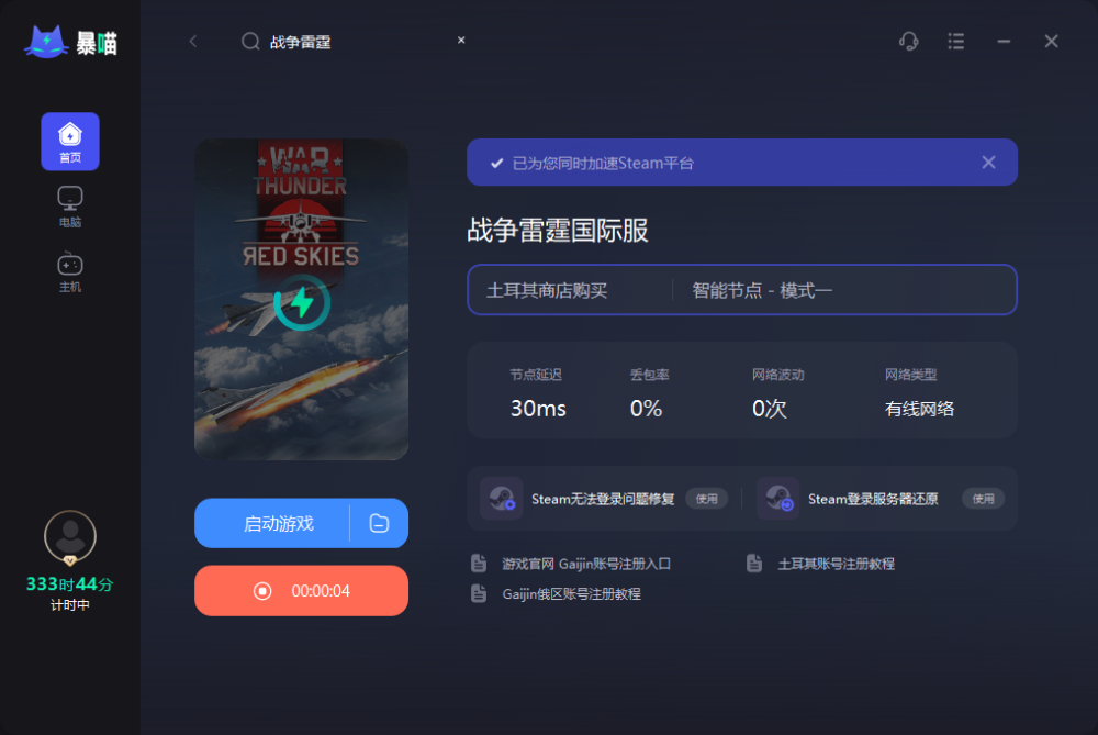 关于雷轰免费加速器下载的信息