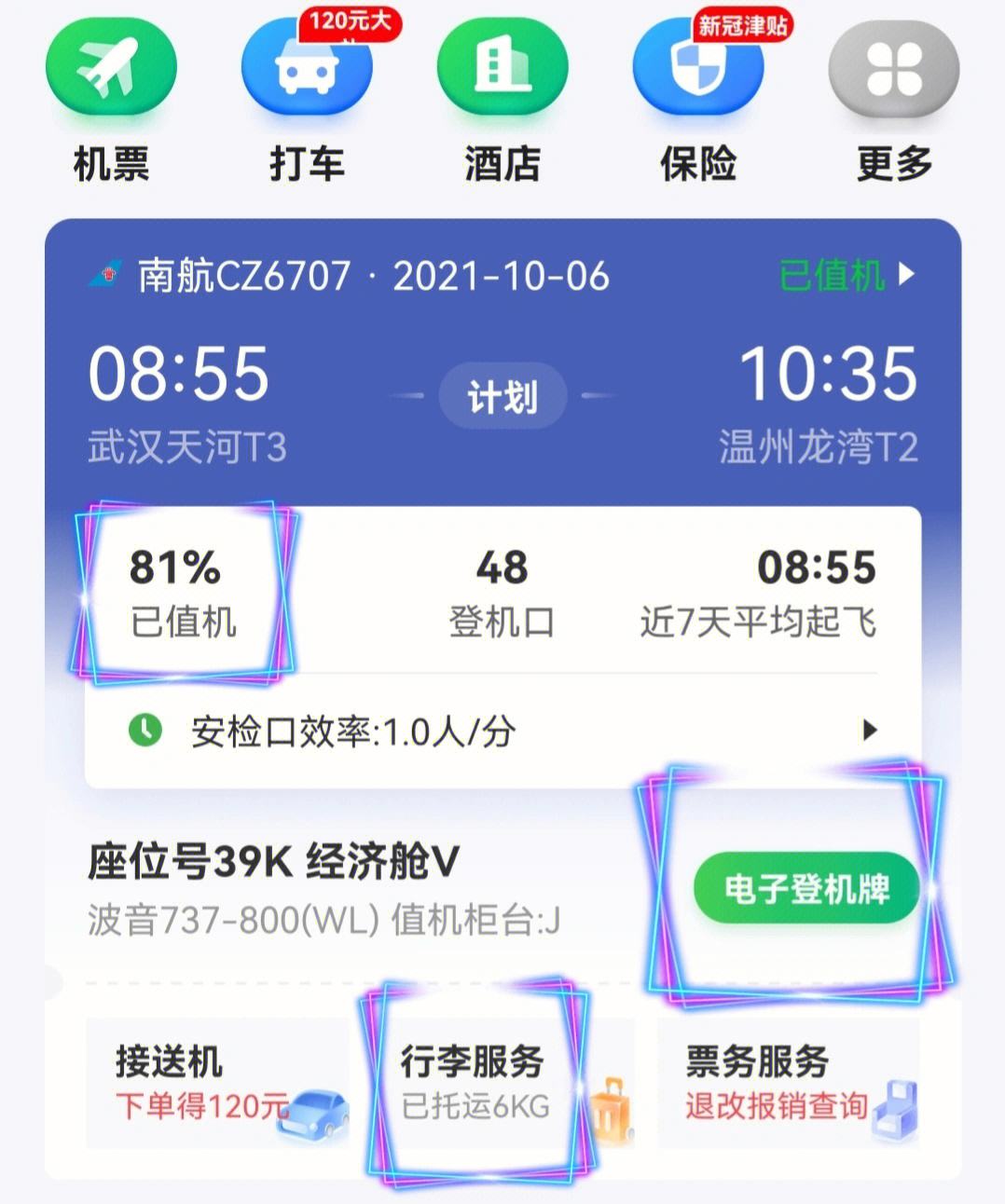 [飞机的软件名叫什么]飞机的软件名叫什么来着