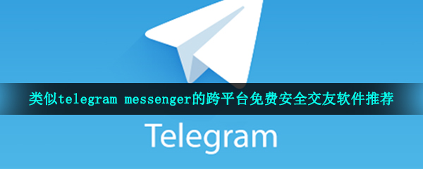 [telegeram]telegeram网页版