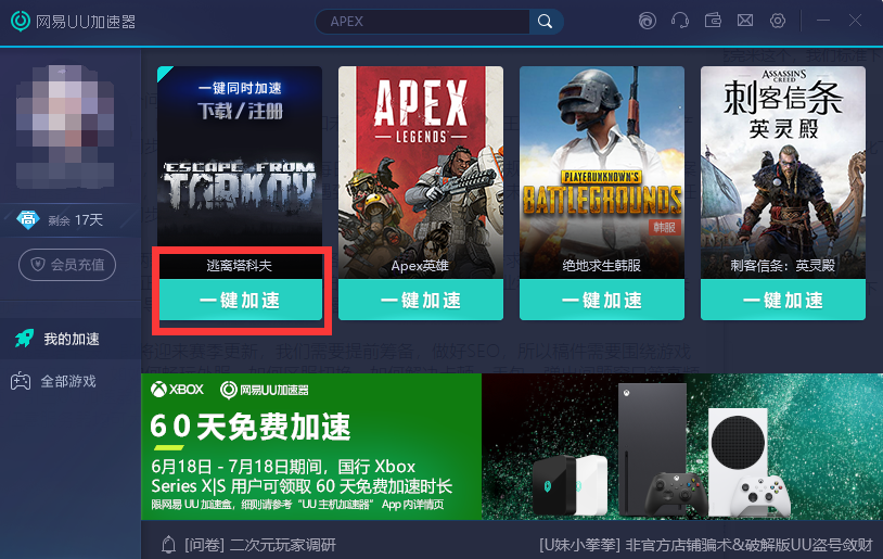 uu加速器-uu加速器下载