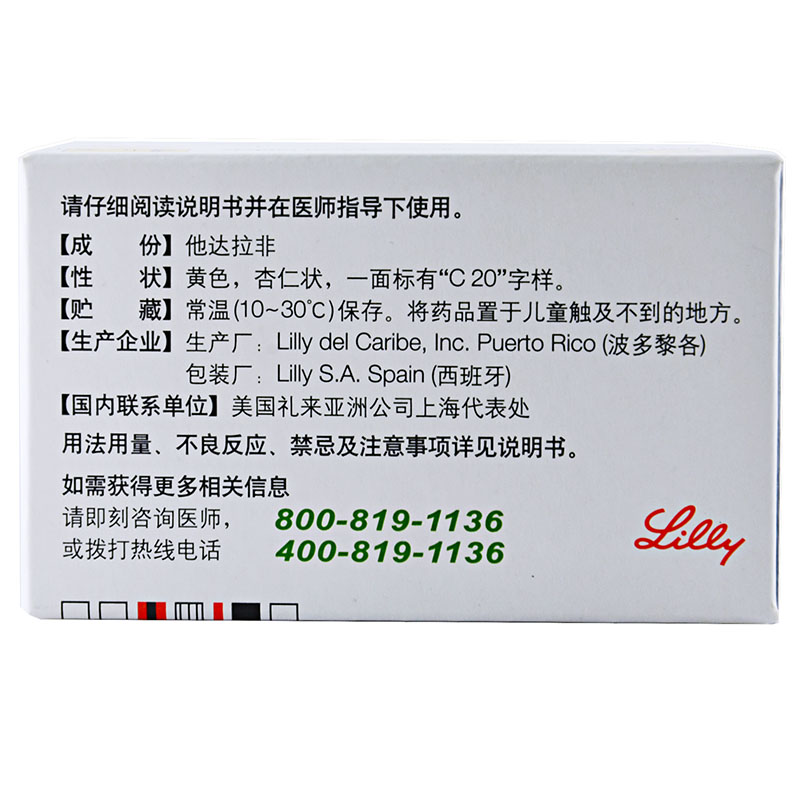 他达拉非的说明书-他达拉非的说明书是什么功效