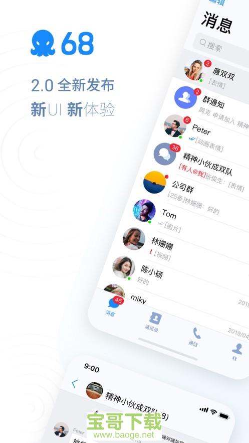 messenger安卓版下载最新版-messenger安卓下载最新版2023