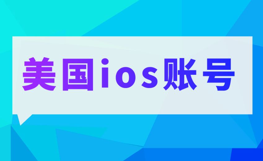 苹果id怎么换国家-1元外国苹果id账号购买