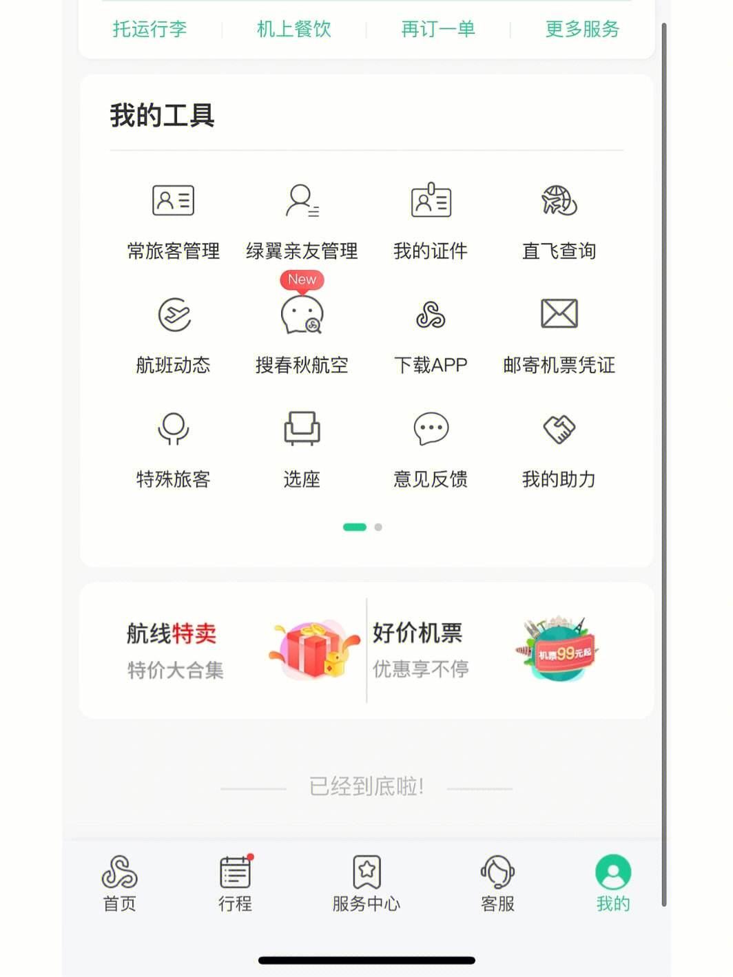 飞机app聊天软件下载苹果版怎么了下载-飞机app聊天软件下载苹果版怎么了下载不了呢