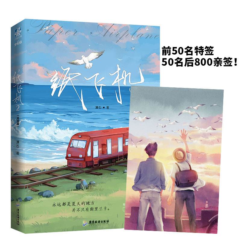 纸飞机车哪几章有车-纸飞机车哪几章有车镇魂