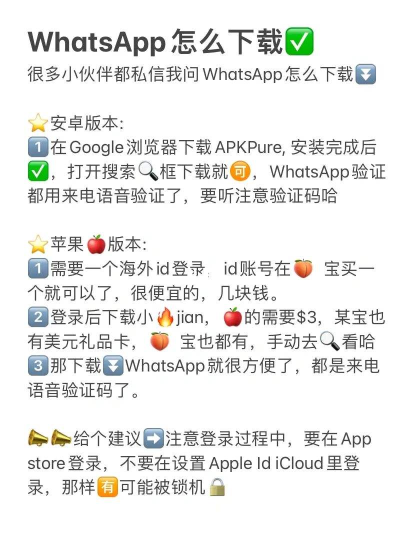 whatsapp苹果下载安装-whatsapp下载苹果手机版下载