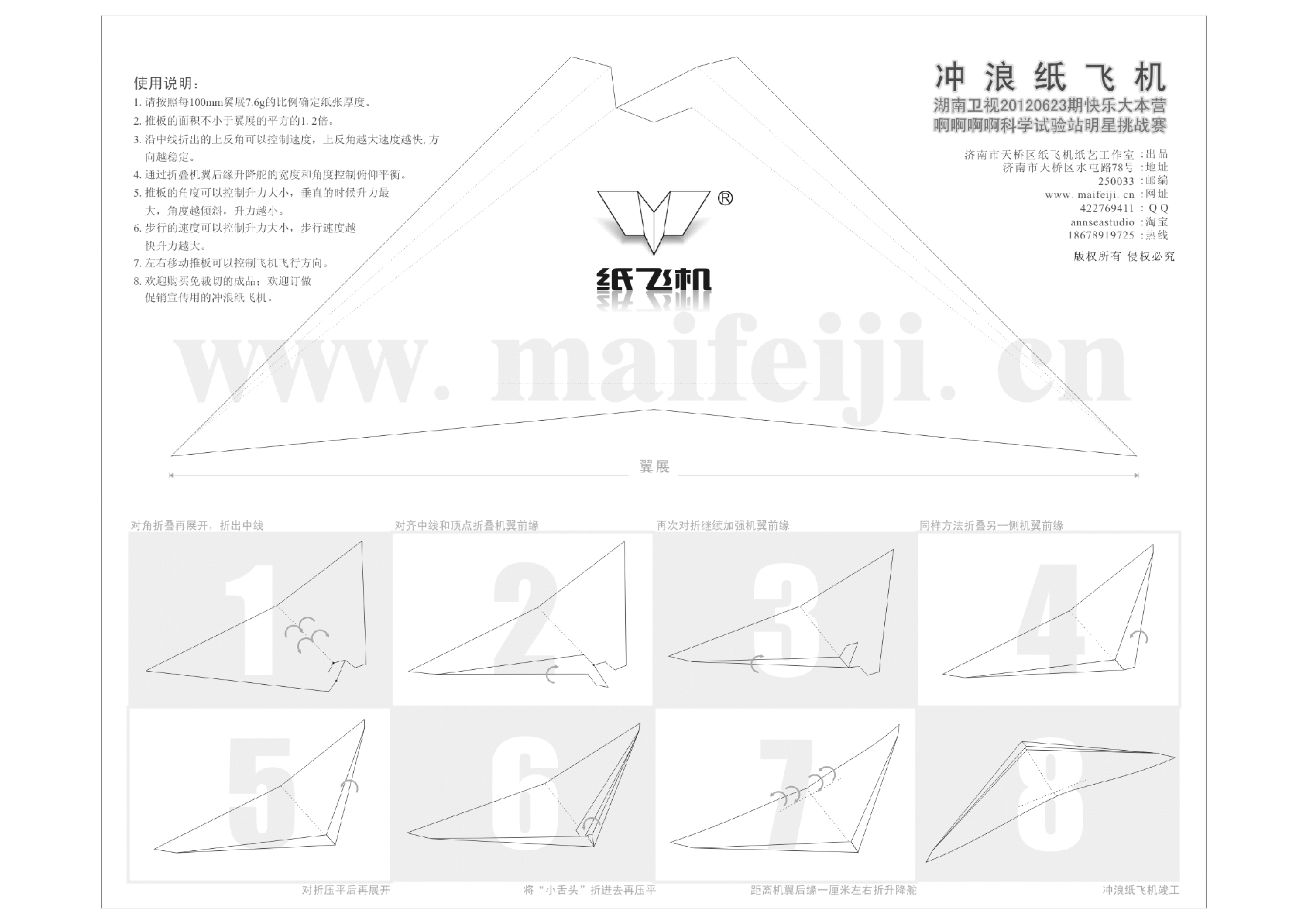 播放所有纸飞机教程-播放纸飞机的制作过程