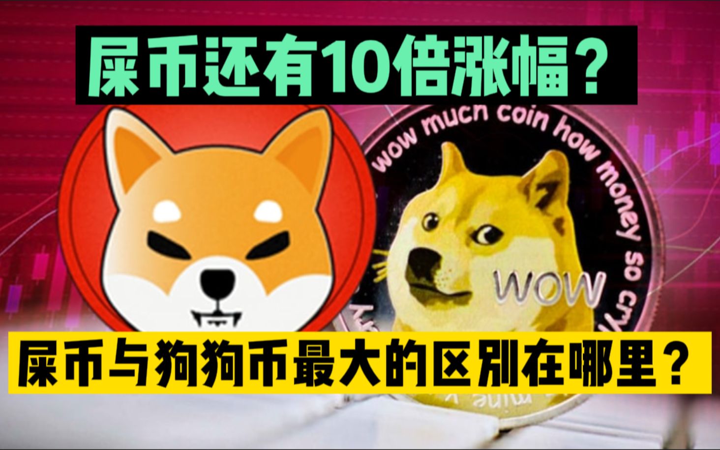 屎币_屎币2023年能涨起来吗
