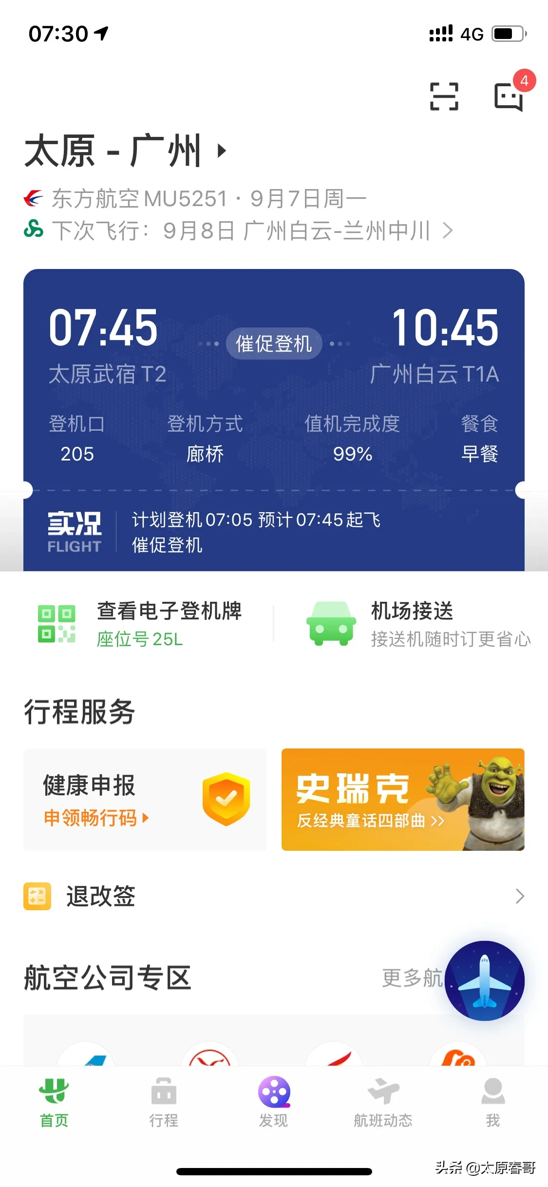 飞机app官网正版下载_飞机安卓版app下载最新