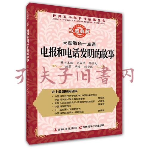 电话和电报是谁发明的_电话和电报都是谁发明的