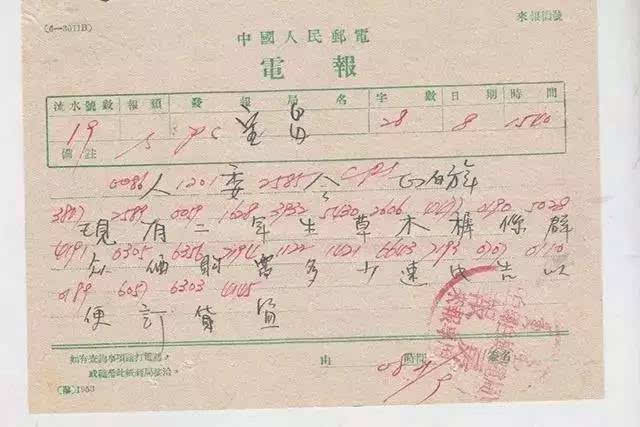数字电报码翻译对照表_电报数字密码翻译成汉字