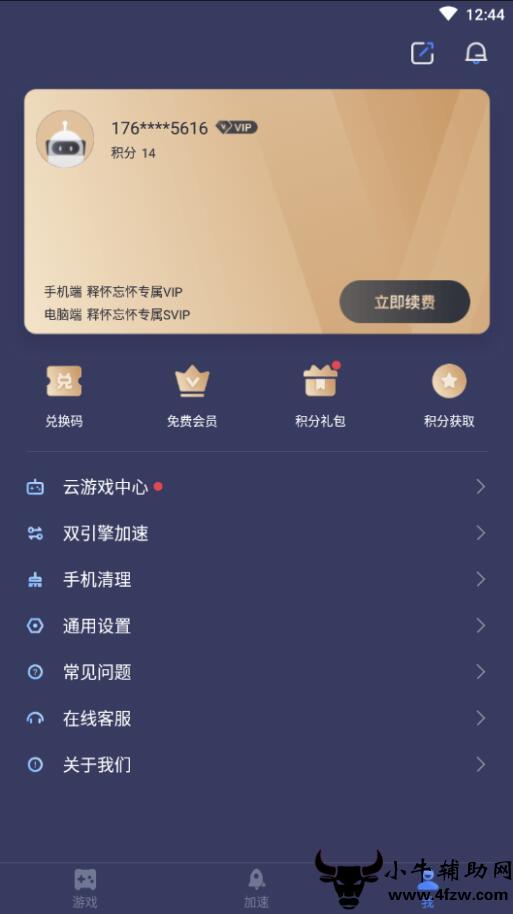 小牛加速器永久免费版下载安装_小牛加速器永久免费版下载安装苹果