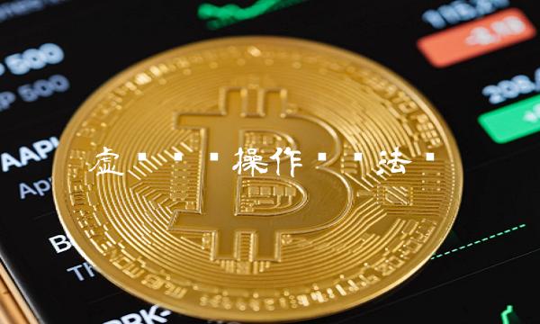 虚拟币交易是不是犯法的_虚拟币交易是不是犯法的2023