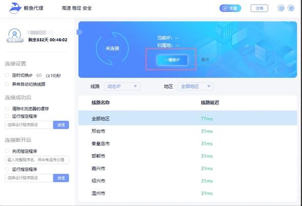 最新纸飞机免费代理ip_纸飞机代理ip免费2023