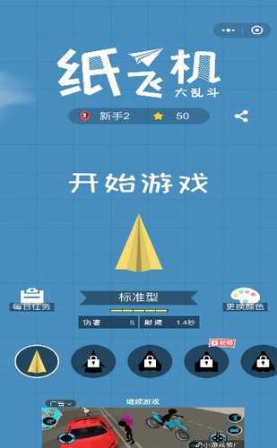 纸飞机安卓中文版下载的简单介绍
