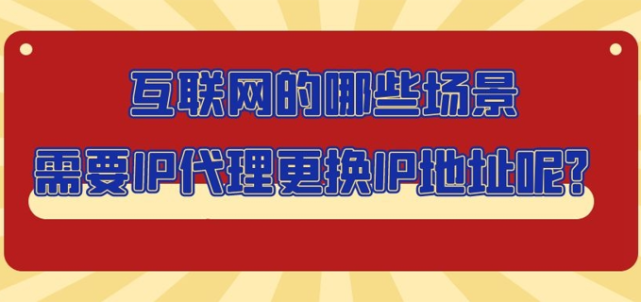 代理ip_代理ip哪个好用