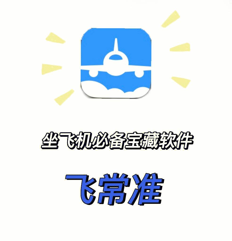 飞机app聊天软件下载了打不开_飞机app聊天软件下载了打不开了
