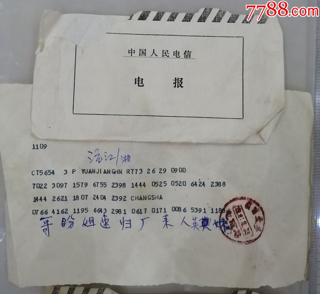 电报是啥?_电报是啥意思