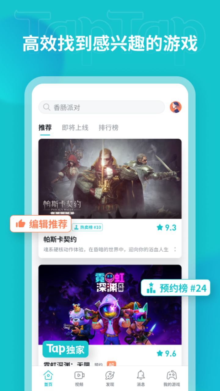 taptap下载链接_toptop免费下载安装