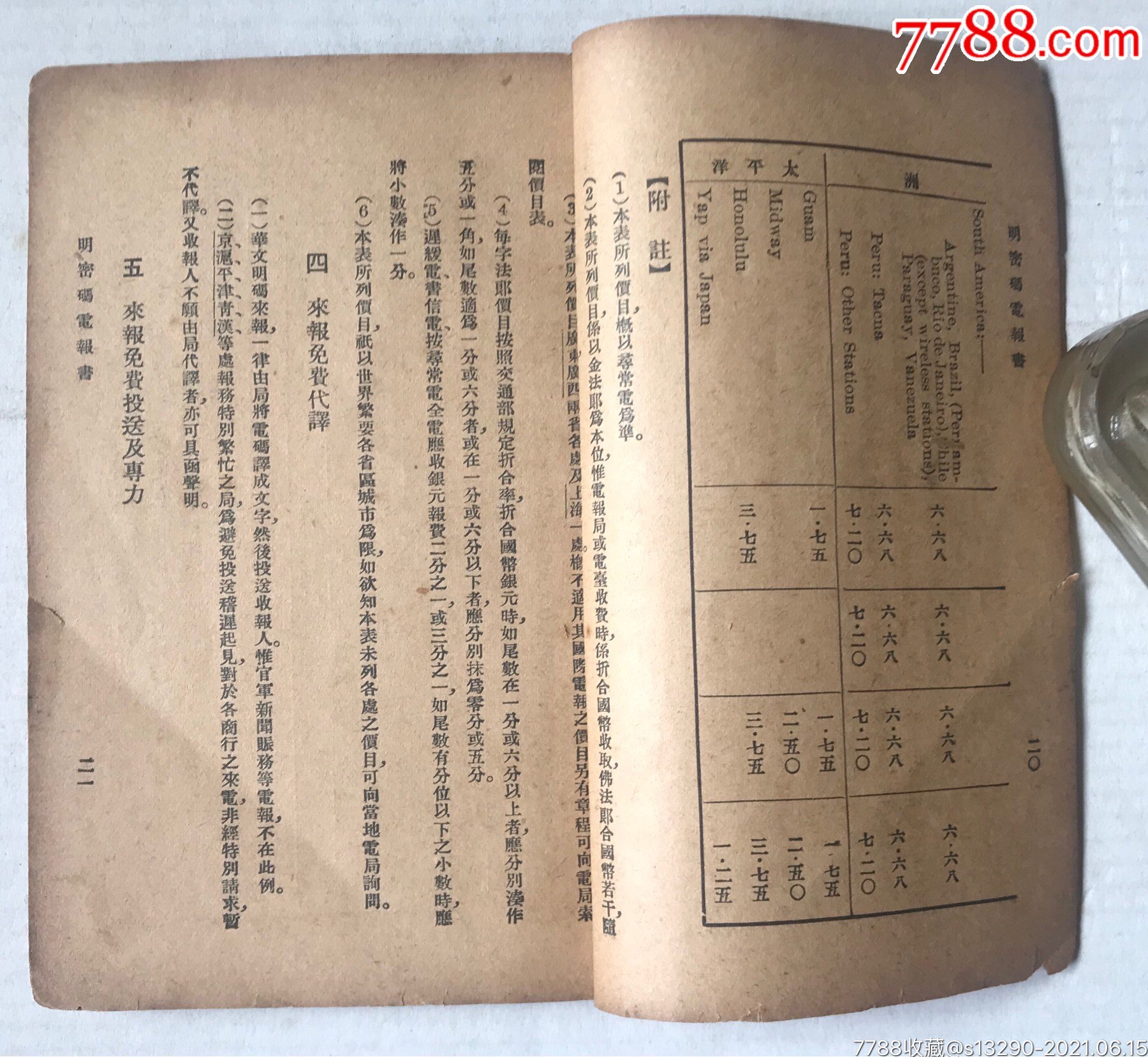 电报代码对照表_电报是怎么样编码的