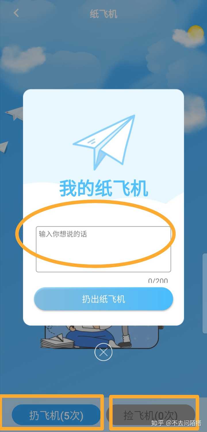关于纸飞机安卓中文版怎么下载的信息