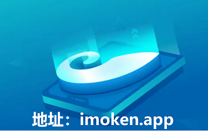im钱包app官方下载二维码_im钱包官网tokenim