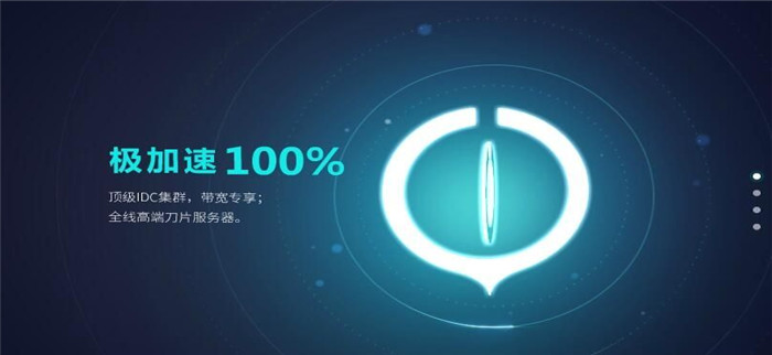 小牛加速器_小牛加速器最新版本
