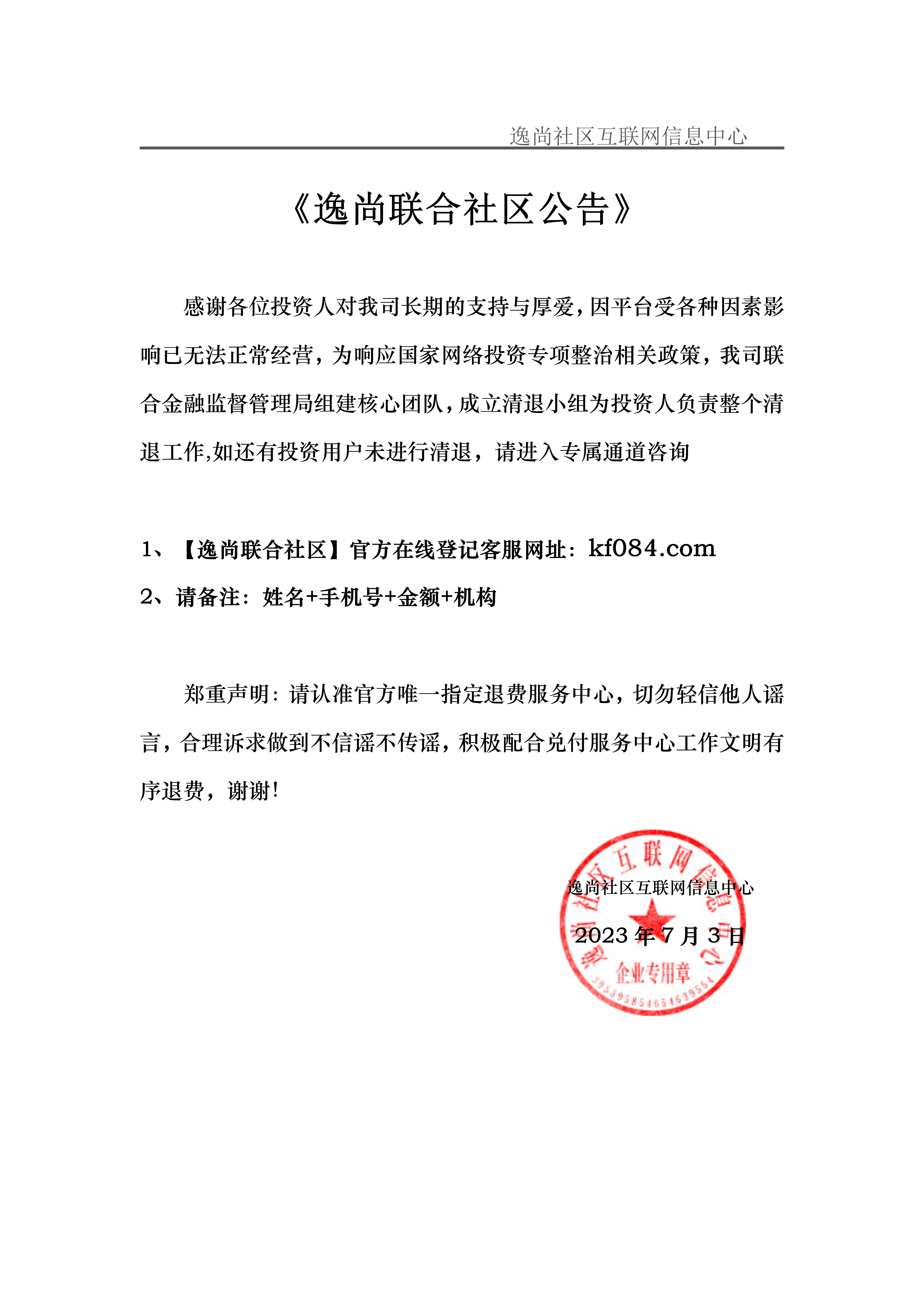 关于逸尚联合社区钱从哪来的信息