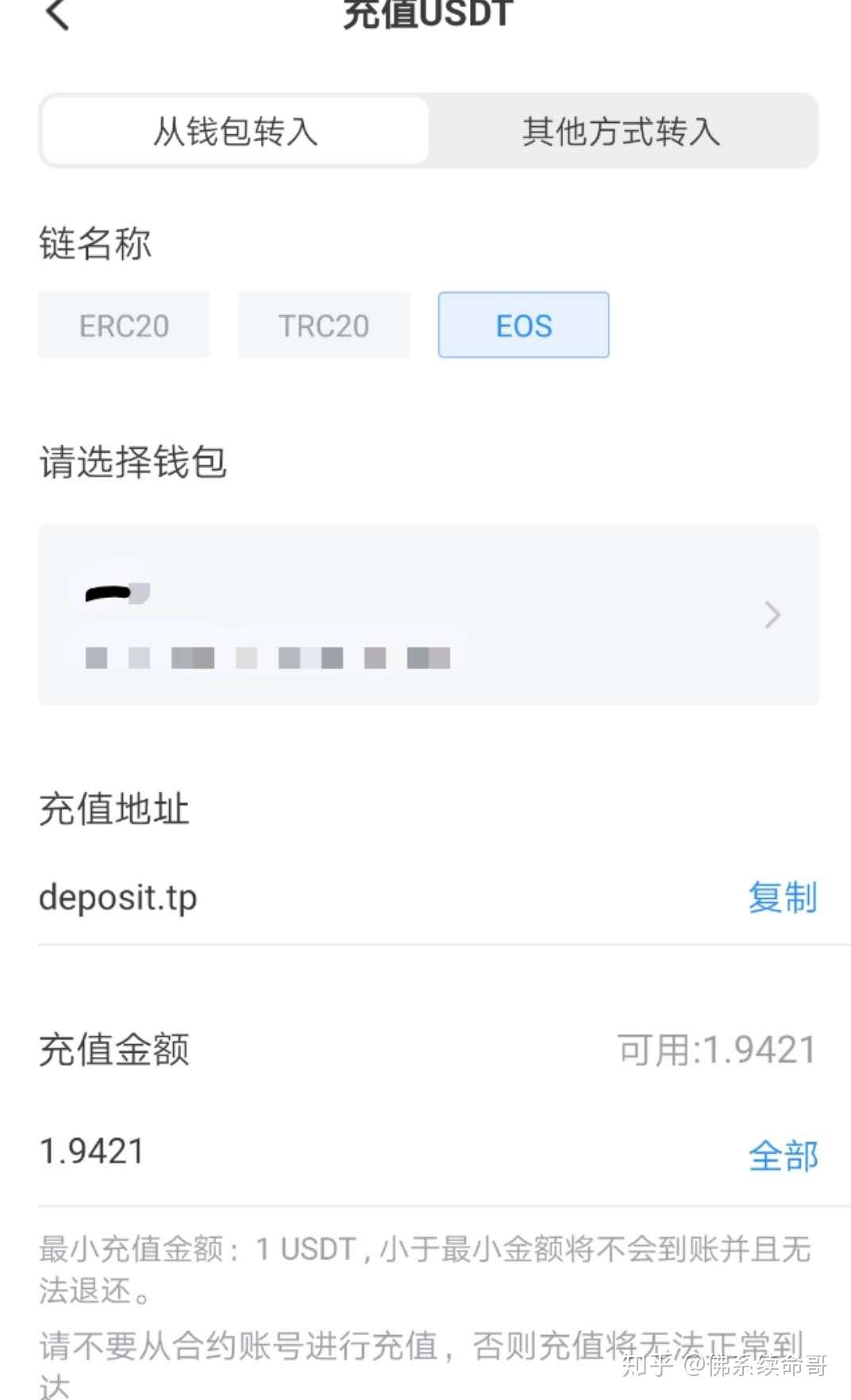 usdt钱包APP像盾牌的那个的简单介绍